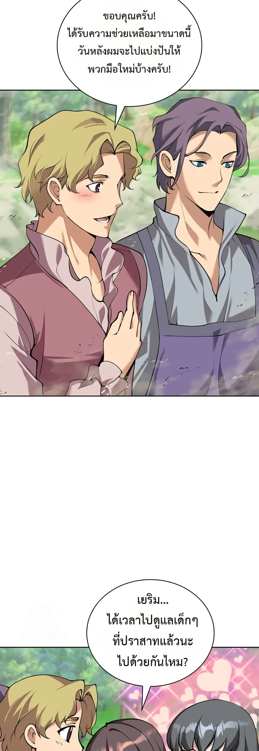 Overgeared จ้าวแห่งยุทธภัณฑ์ ตอนที่ 312 หน้า 16