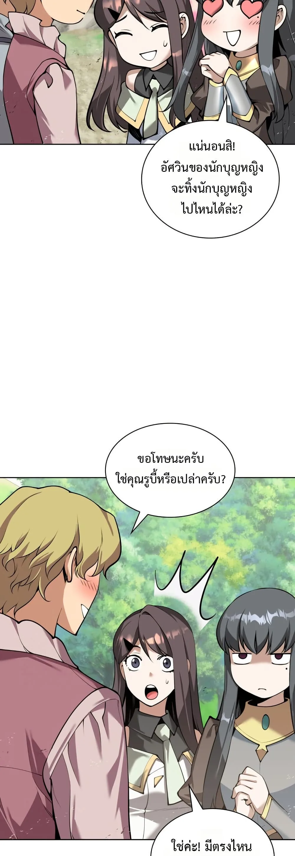 Overgeared จ้าวแห่งยุทธภัณฑ์ ตอนที่ 312 หน้า 17