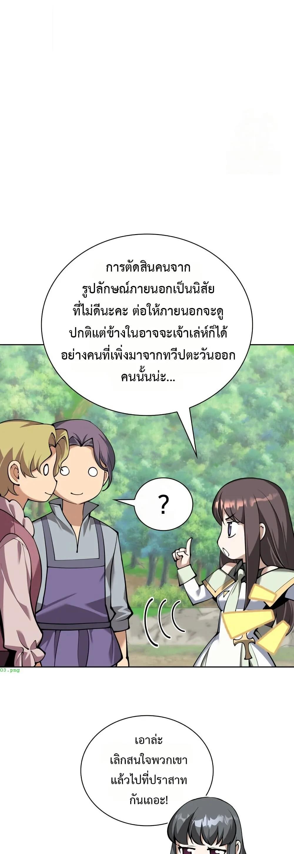 Overgeared จ้าวแห่งยุทธภัณฑ์ ตอนที่ 312 หน้า 19