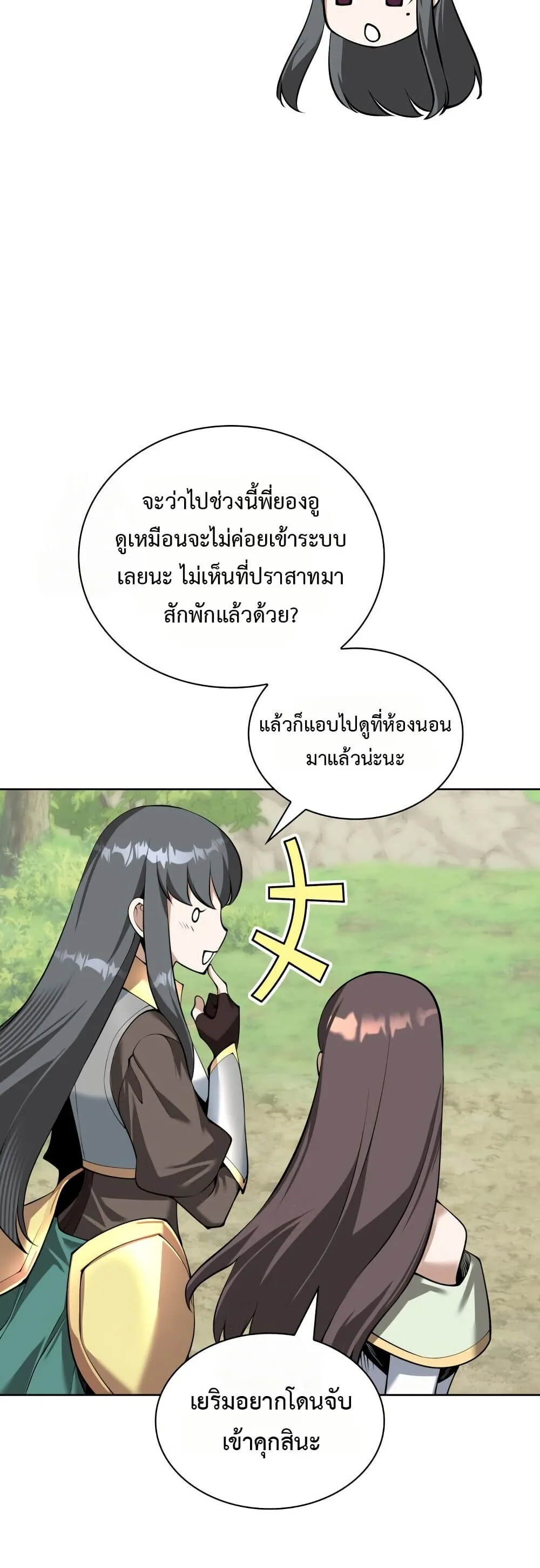 Overgeared จ้าวแห่งยุทธภัณฑ์ ตอนที่ 312 หน้า 20