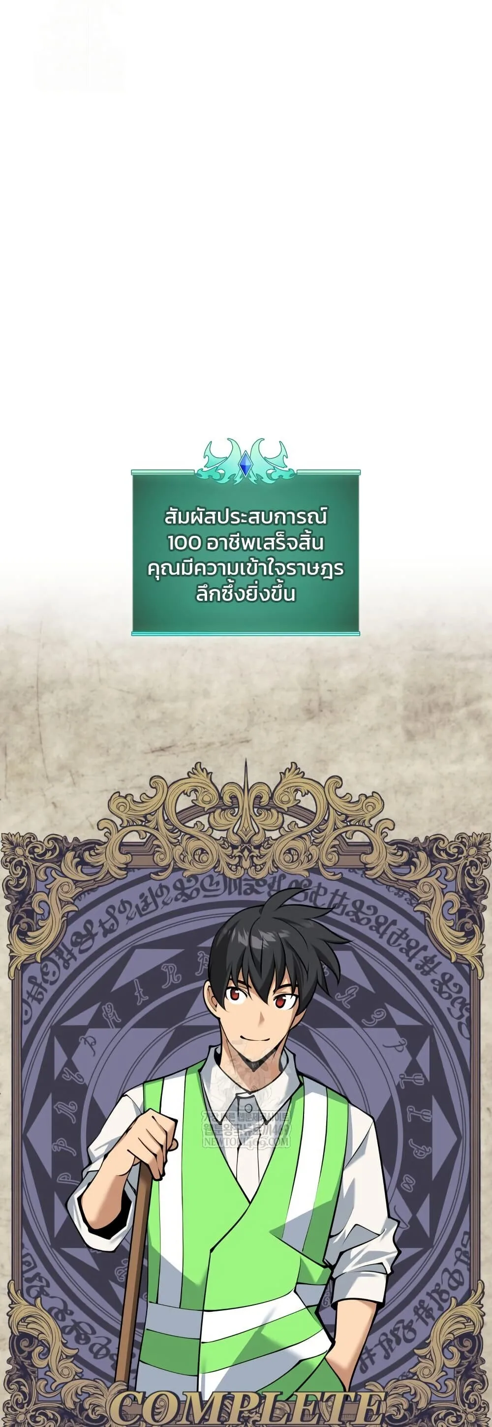 Overgeared จ้าวแห่งยุทธภัณฑ์ ตอนที่ 312 หน้า 22