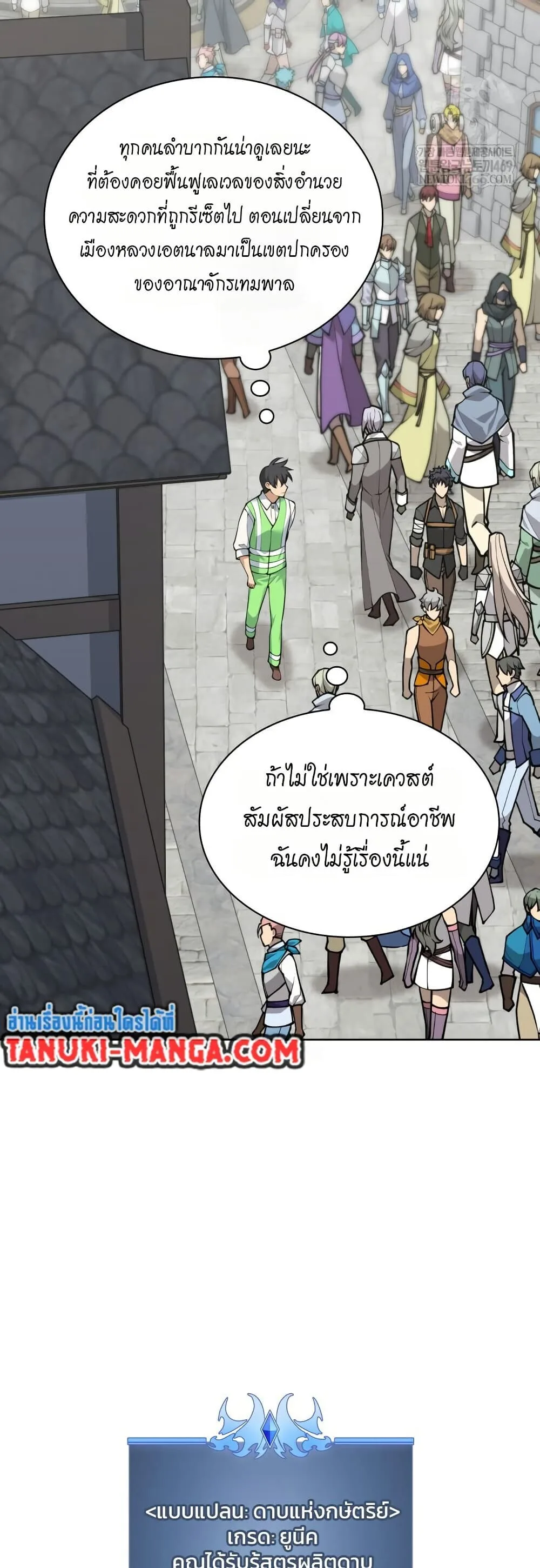 Overgeared จ้าวแห่งยุทธภัณฑ์ ตอนที่ 312 หน้า 26