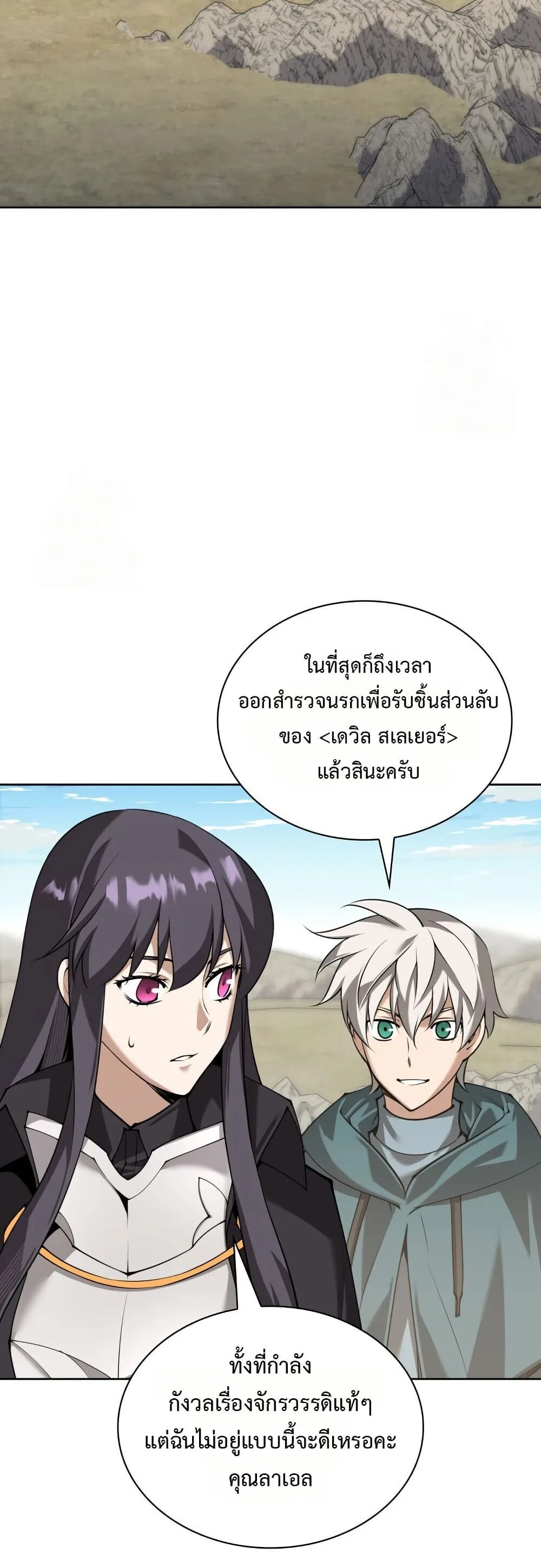 Overgeared จ้าวแห่งยุทธภัณฑ์ ตอนที่ 312 หน้า 3