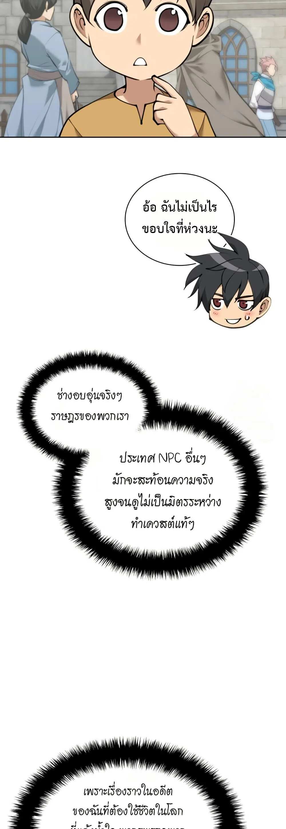 Overgeared จ้าวแห่งยุทธภัณฑ์ ตอนที่ 312 หน้า 31