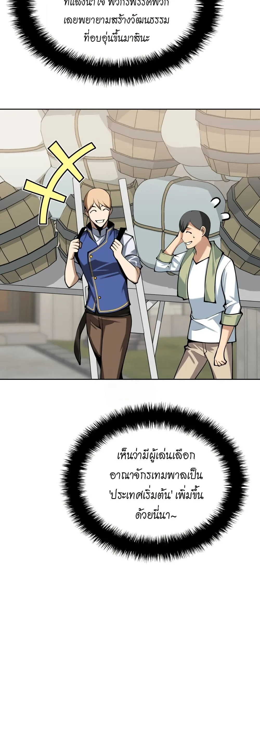 Overgeared จ้าวแห่งยุทธภัณฑ์ ตอนที่ 312 หน้า 32