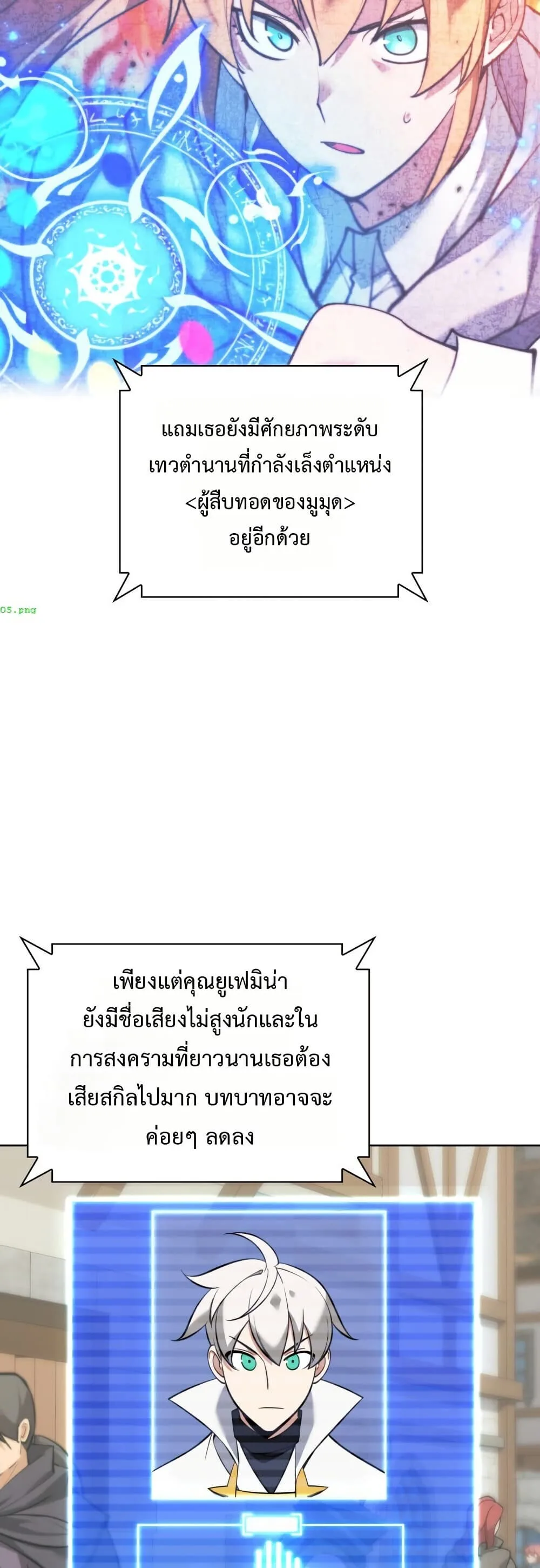 Overgeared จ้าวแห่งยุทธภัณฑ์ ตอนที่ 312 หน้า 38
