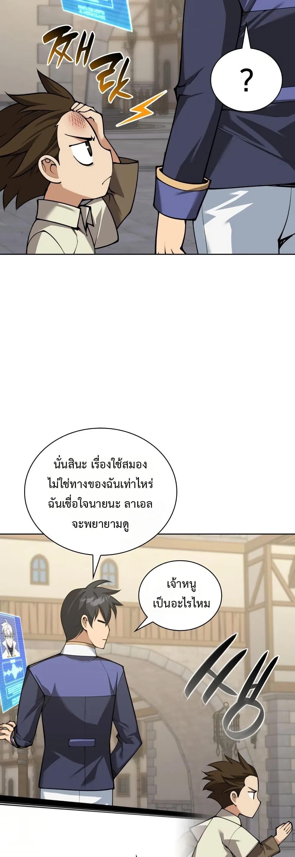 Overgeared จ้าวแห่งยุทธภัณฑ์ ตอนที่ 312 หน้า 41