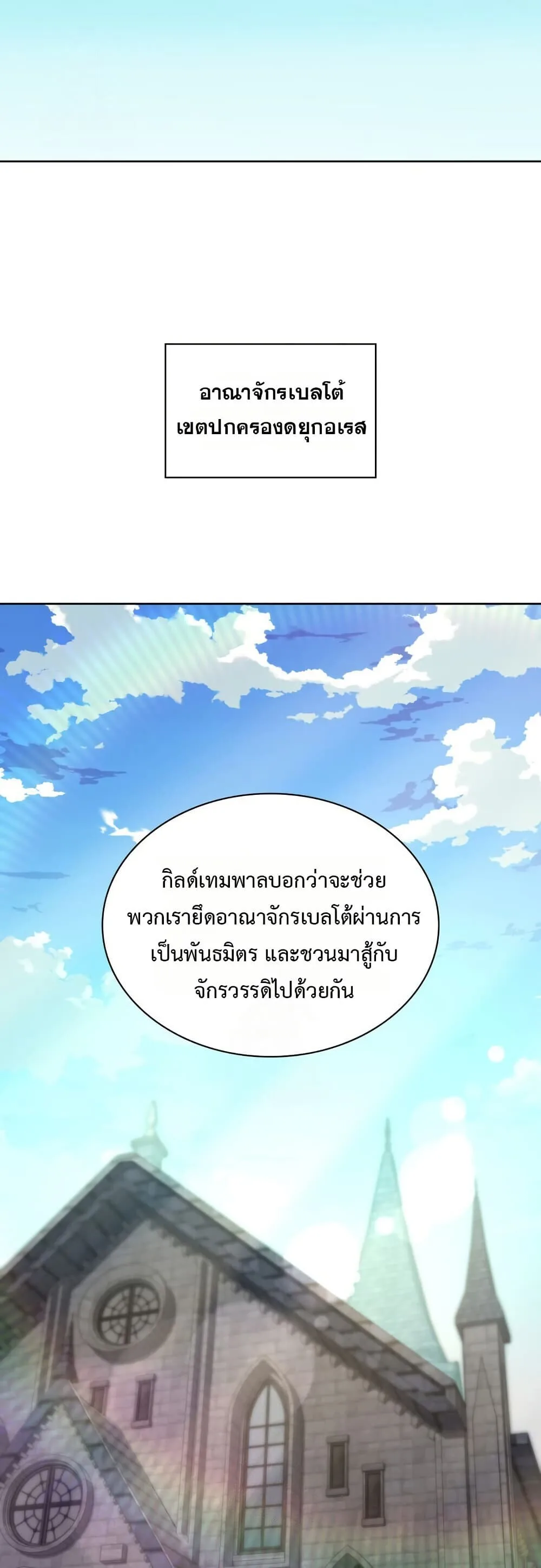 Overgeared จ้าวแห่งยุทธภัณฑ์ ตอนที่ 312 หน้า 43