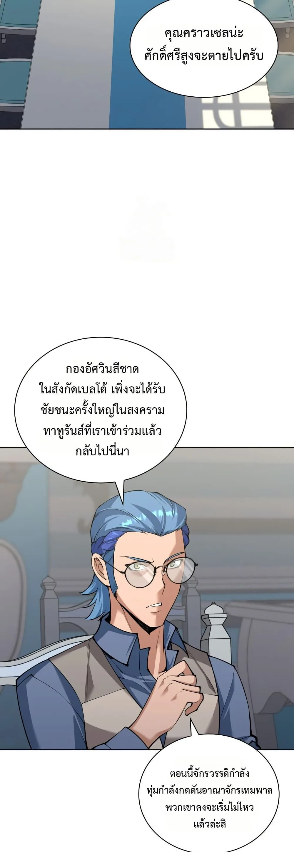 Overgeared จ้าวแห่งยุทธภัณฑ์ ตอนที่ 312 หน้า 45