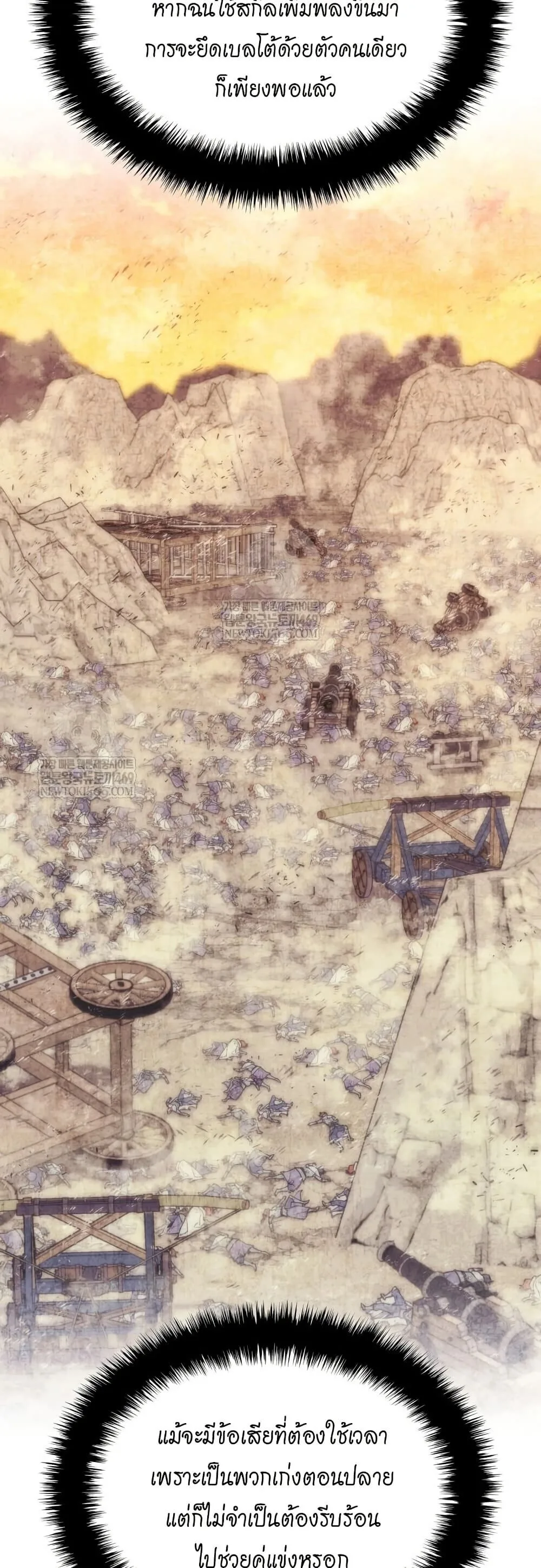 Overgeared จ้าวแห่งยุทธภัณฑ์ ตอนที่ 312 หน้า 47