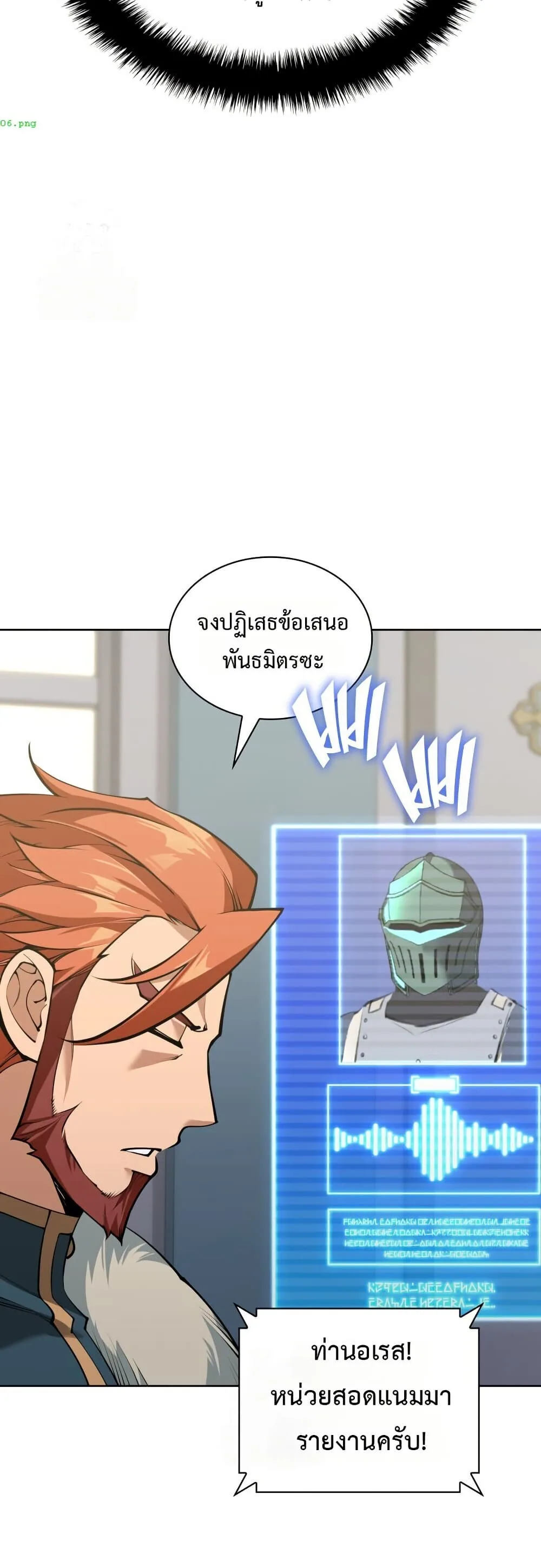 Overgeared จ้าวแห่งยุทธภัณฑ์ ตอนที่ 312 หน้า 48