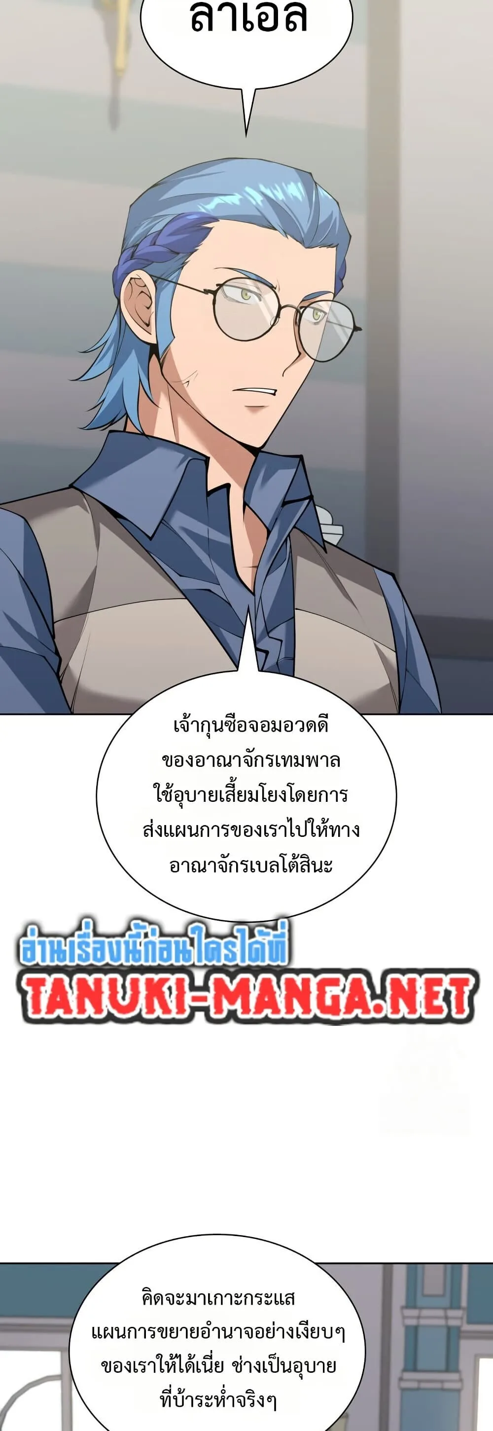 Overgeared จ้าวแห่งยุทธภัณฑ์ ตอนที่ 312 หน้า 52