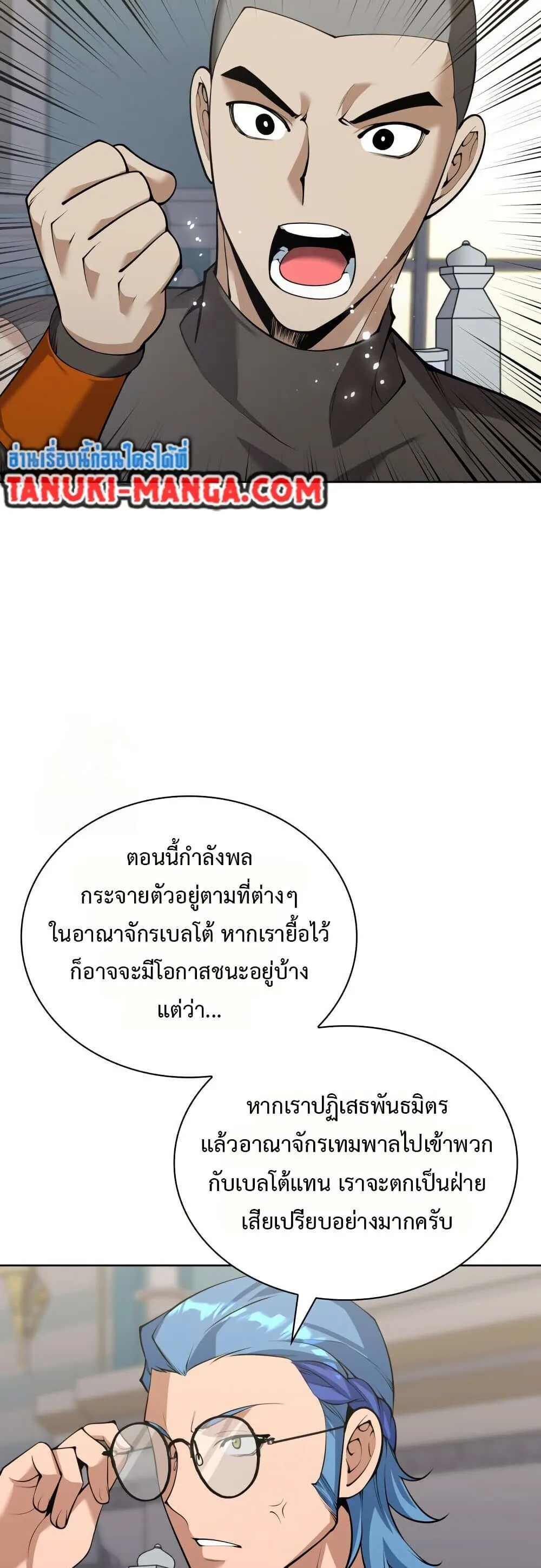 Overgeared จ้าวแห่งยุทธภัณฑ์ ตอนที่ 312 หน้า 54