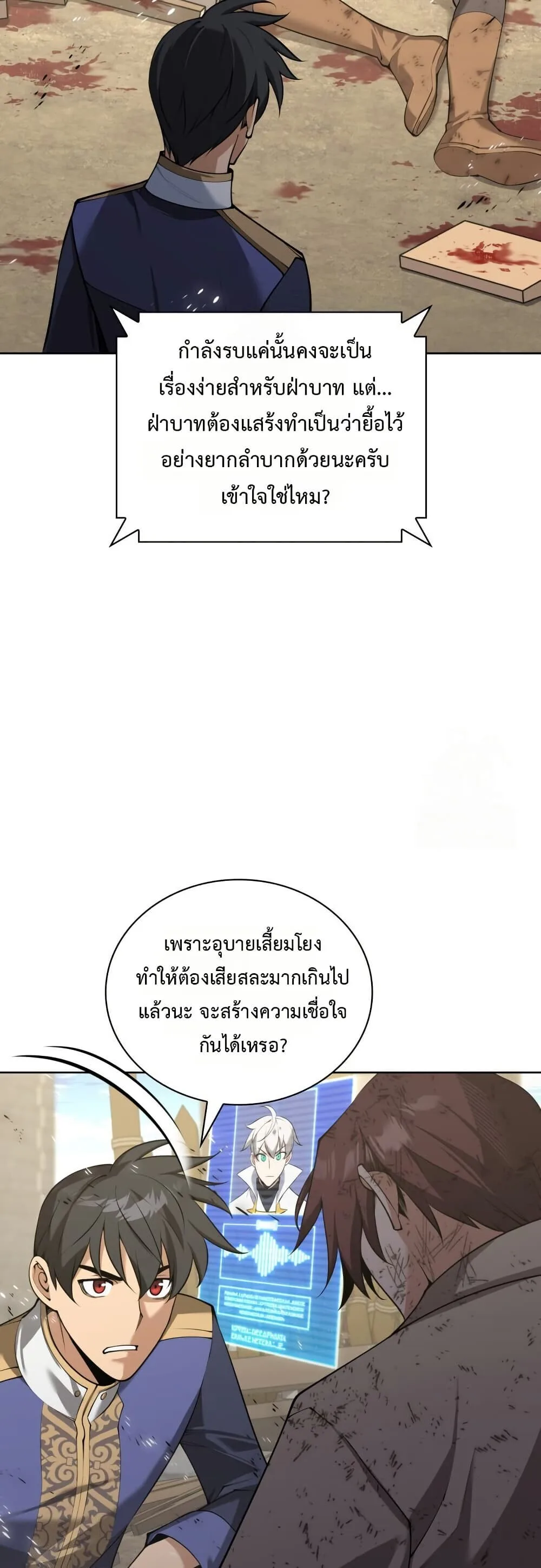 Overgeared จ้าวแห่งยุทธภัณฑ์ ตอนที่ 312 หน้า 60