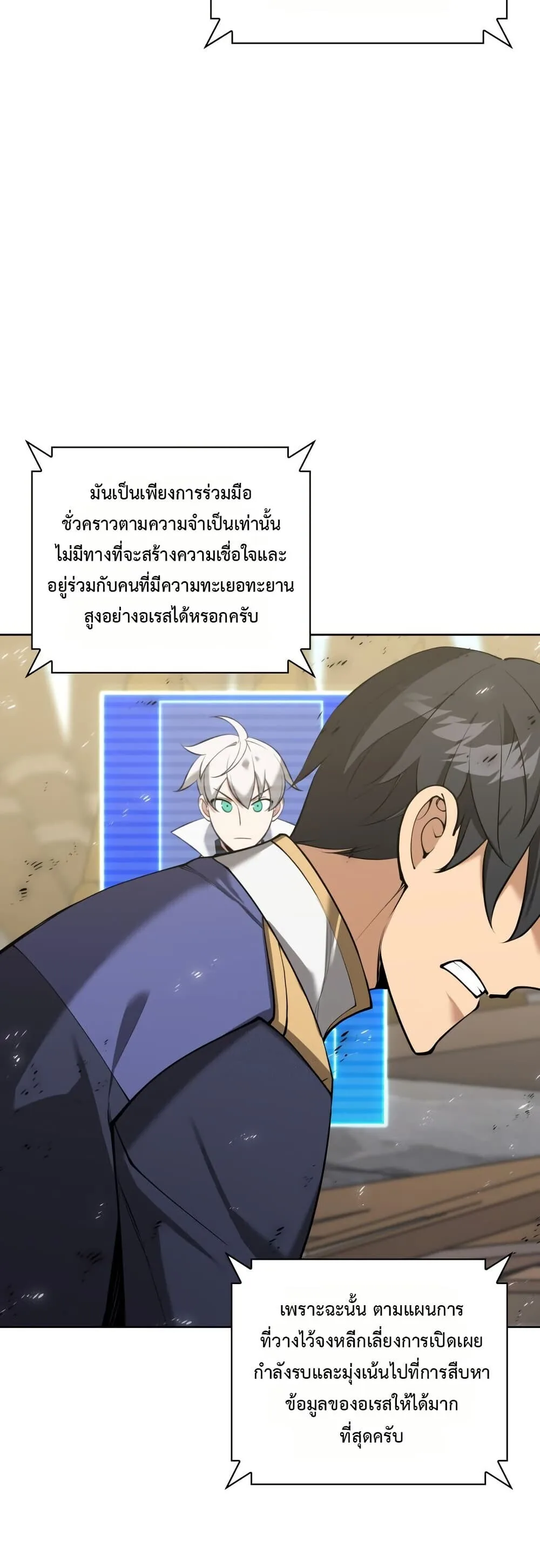 Overgeared จ้าวแห่งยุทธภัณฑ์ ตอนที่ 312 หน้า 62