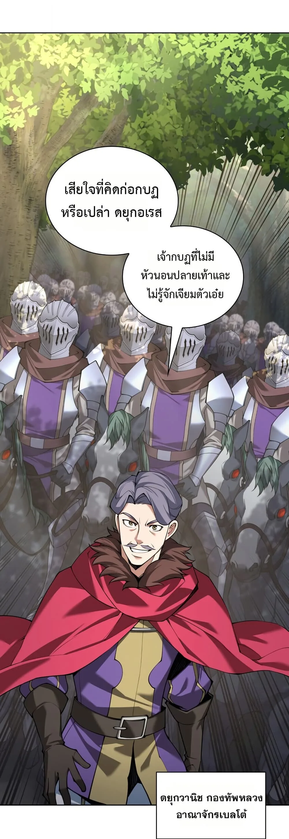 Overgeared จ้าวแห่งยุทธภัณฑ์ ตอนที่ 312 หน้า 67