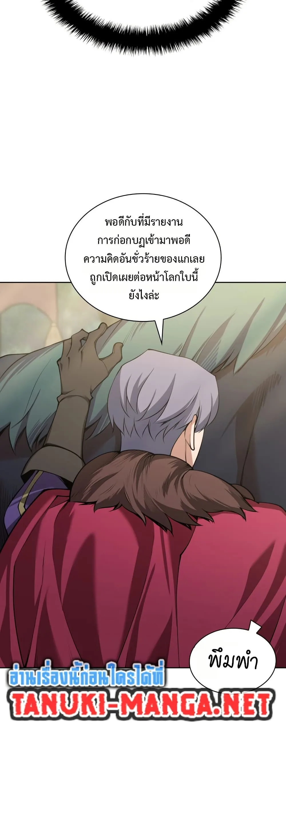 Overgeared จ้าวแห่งยุทธภัณฑ์ ตอนที่ 312 หน้า 69
