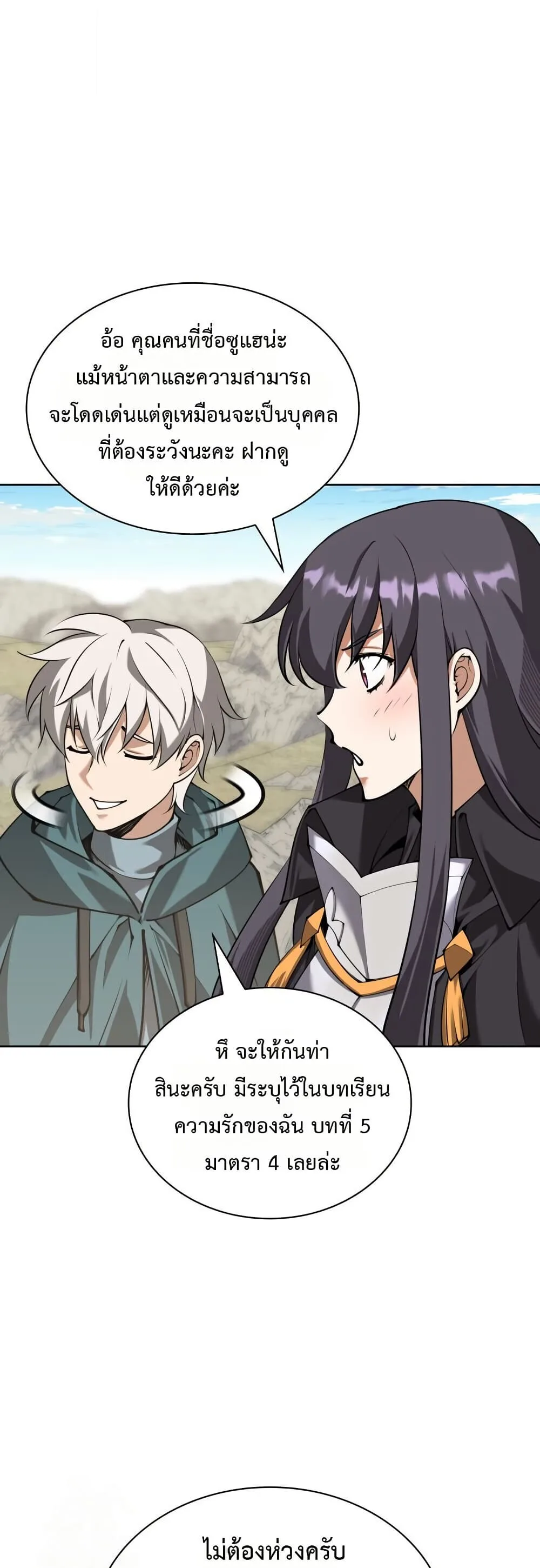 Overgeared จ้าวแห่งยุทธภัณฑ์ ตอนที่ 312 หน้า 7