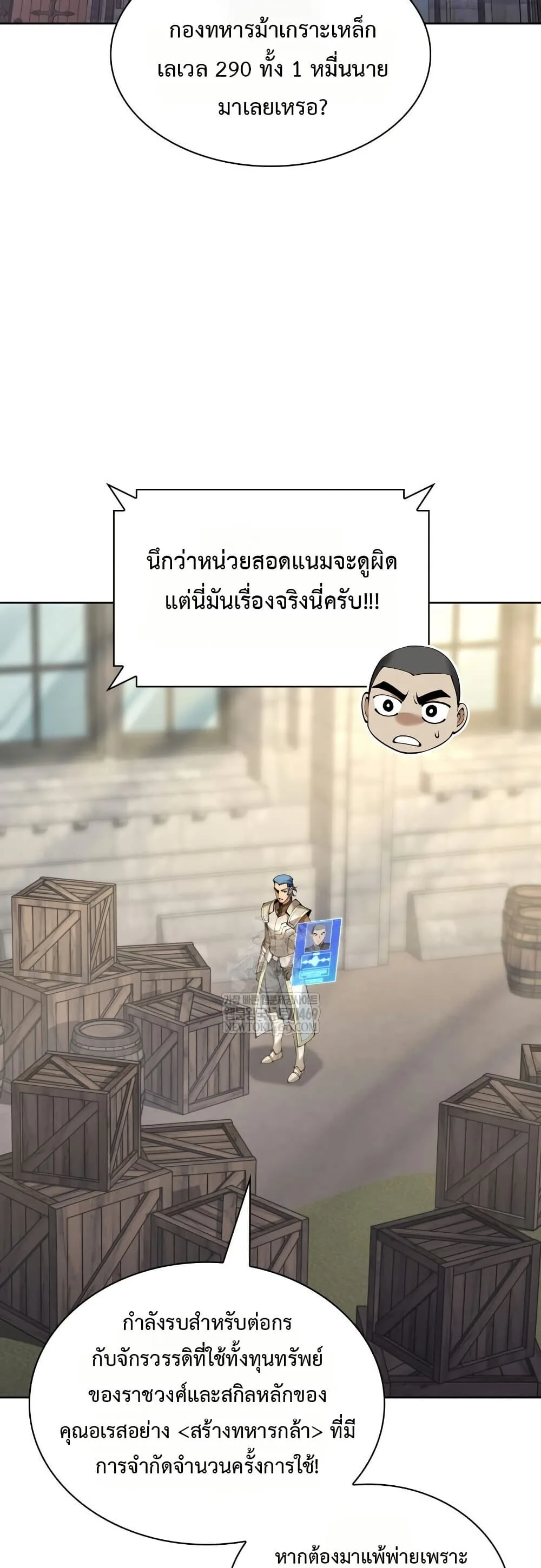 Overgeared จ้าวแห่งยุทธภัณฑ์ ตอนที่ 312 หน้า 72