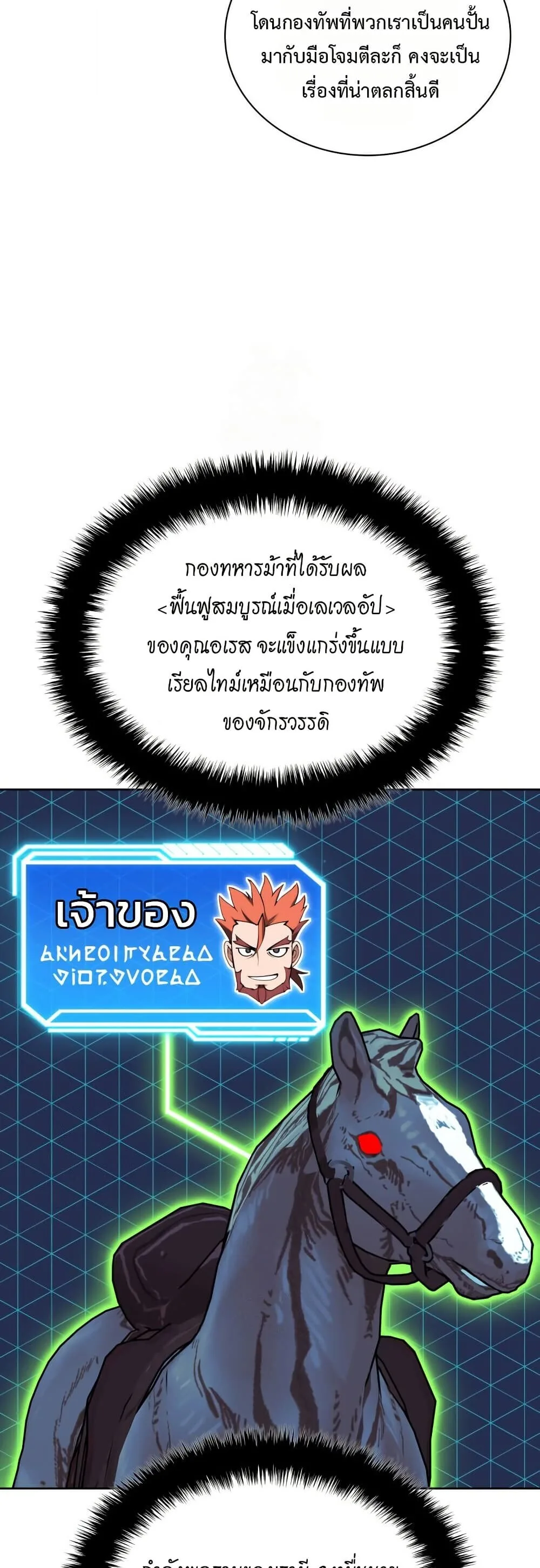 Overgeared จ้าวแห่งยุทธภัณฑ์ ตอนที่ 312 หน้า 73