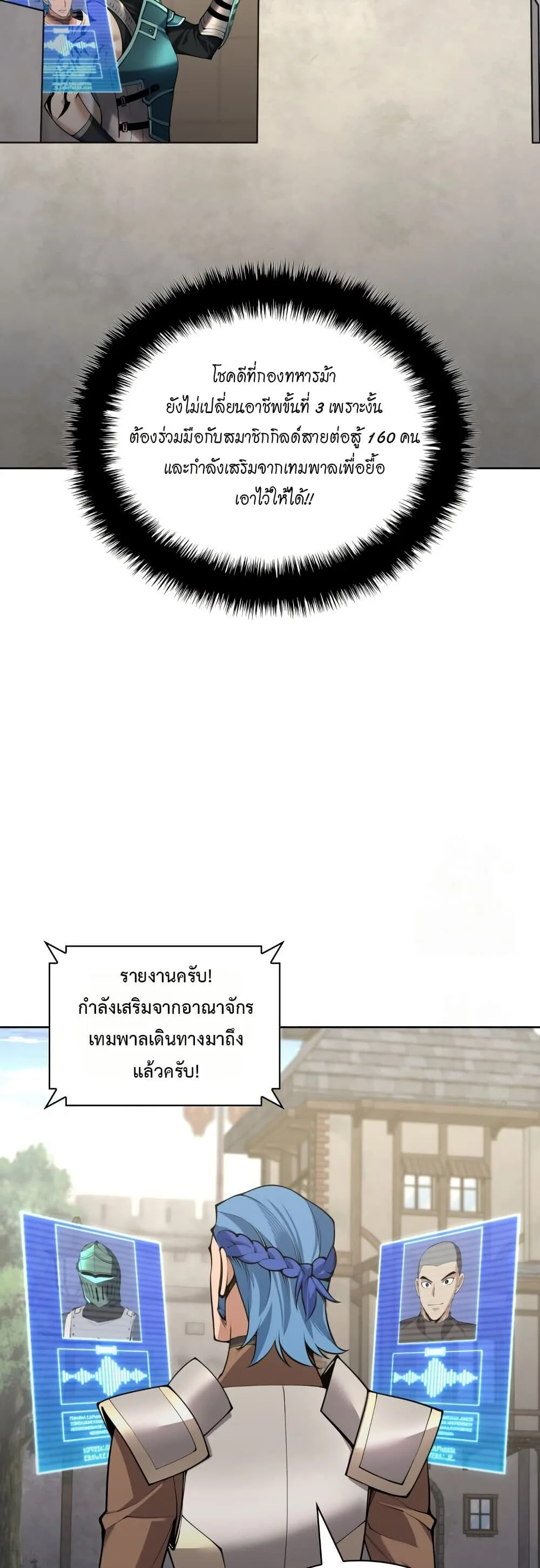 Overgeared จ้าวแห่งยุทธภัณฑ์ ตอนที่ 312 หน้า 75