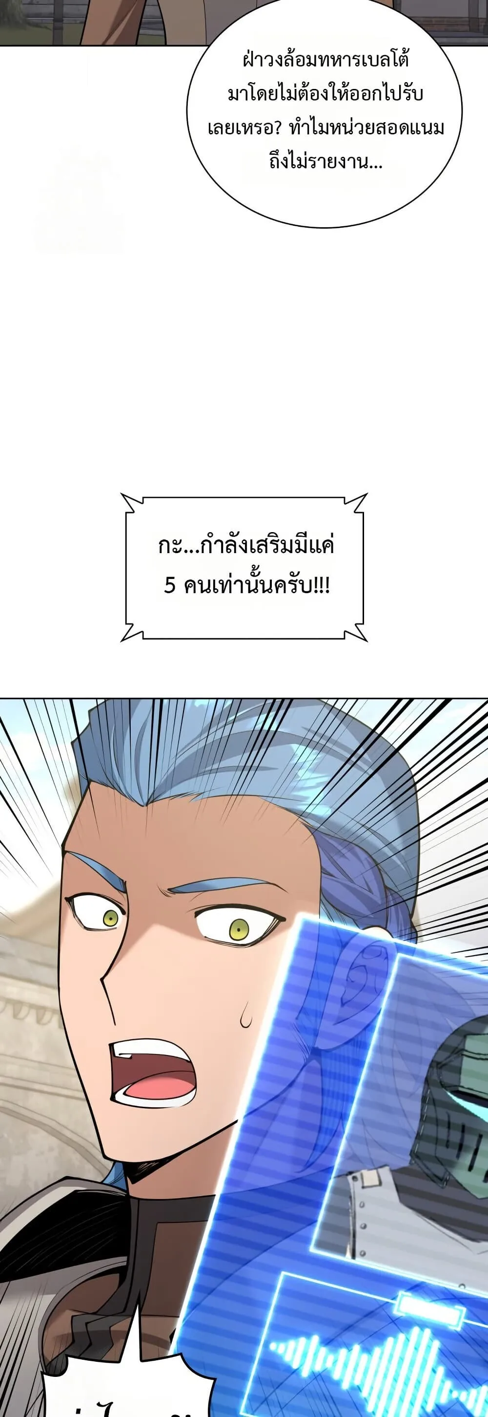 Overgeared จ้าวแห่งยุทธภัณฑ์ ตอนที่ 312 หน้า 76