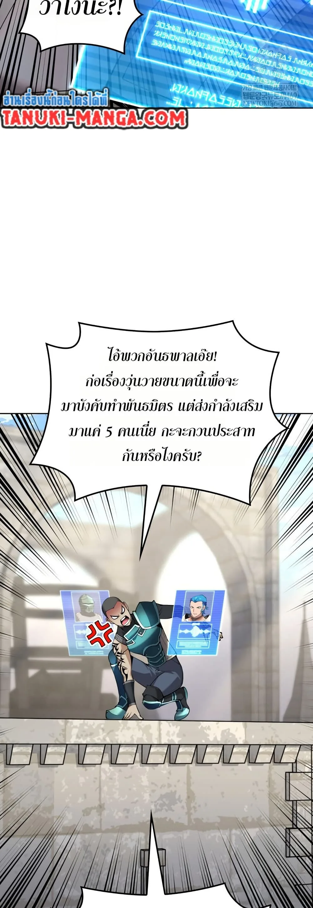 Overgeared จ้าวแห่งยุทธภัณฑ์ ตอนที่ 312 หน้า 77
