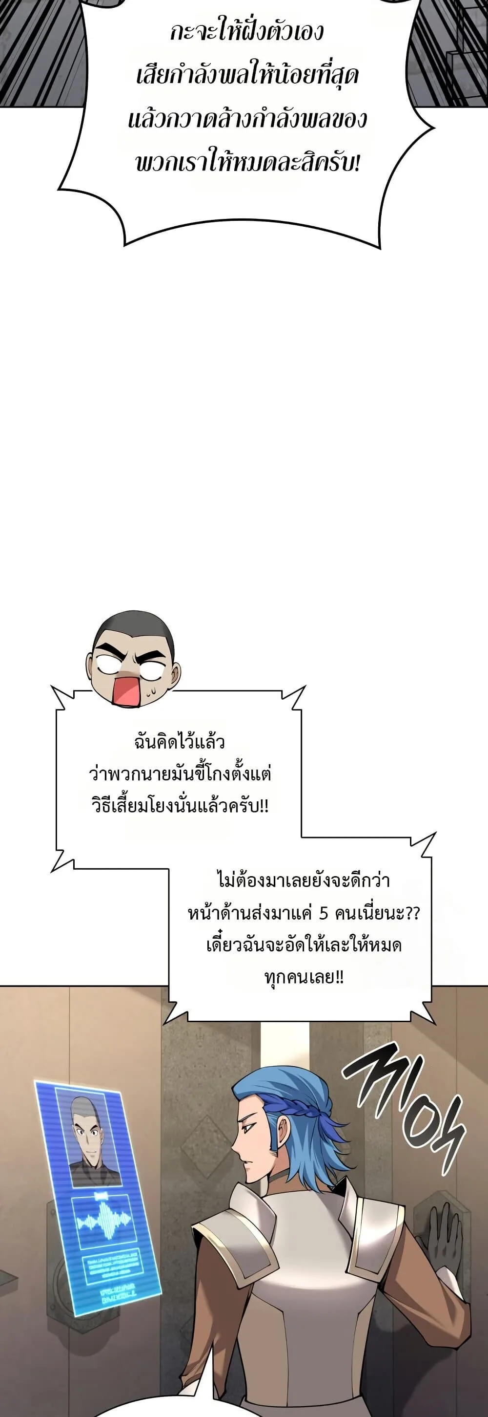 Overgeared จ้าวแห่งยุทธภัณฑ์ ตอนที่ 312 หน้า 78