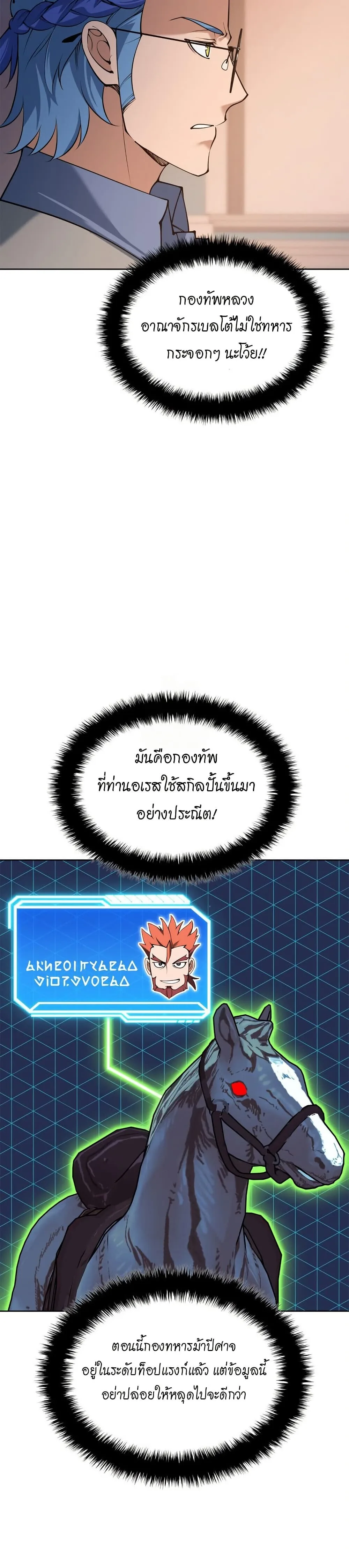 Overgeared จ้าวแห่งยุทธภัณฑ์ ตอนที่ 313 หน้า 10