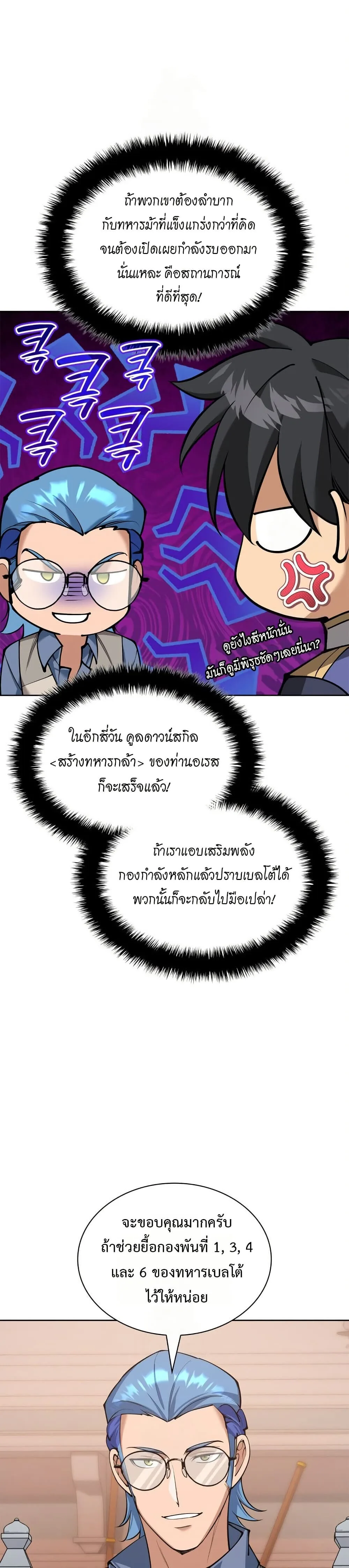 Overgeared จ้าวแห่งยุทธภัณฑ์ ตอนที่ 313 หน้า 11