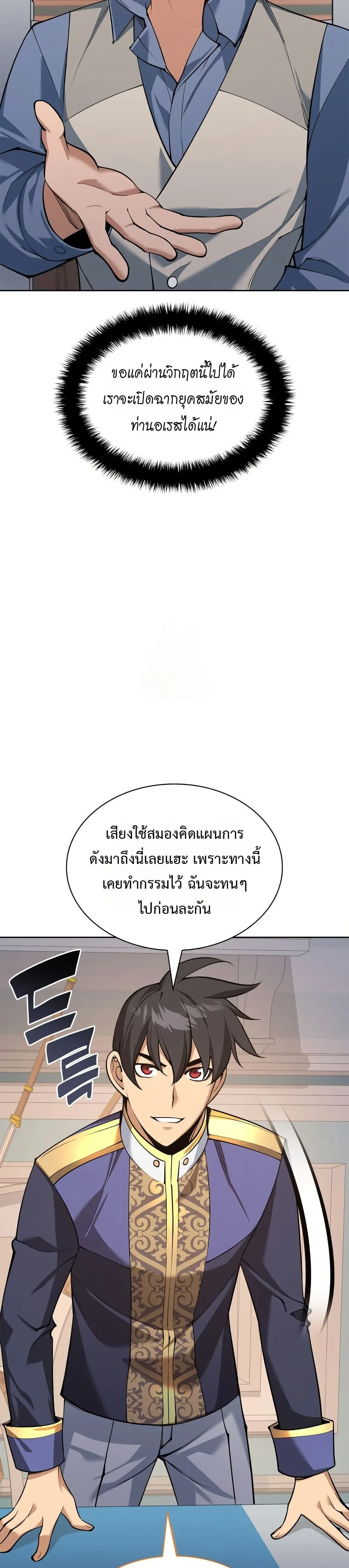 Overgeared จ้าวแห่งยุทธภัณฑ์ ตอนที่ 313 หน้า 12