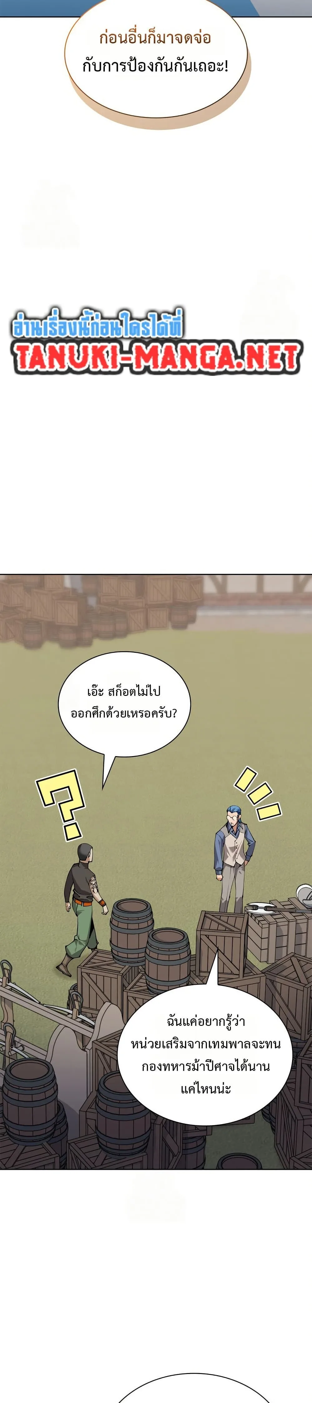 Overgeared จ้าวแห่งยุทธภัณฑ์ ตอนที่ 313 หน้า 13