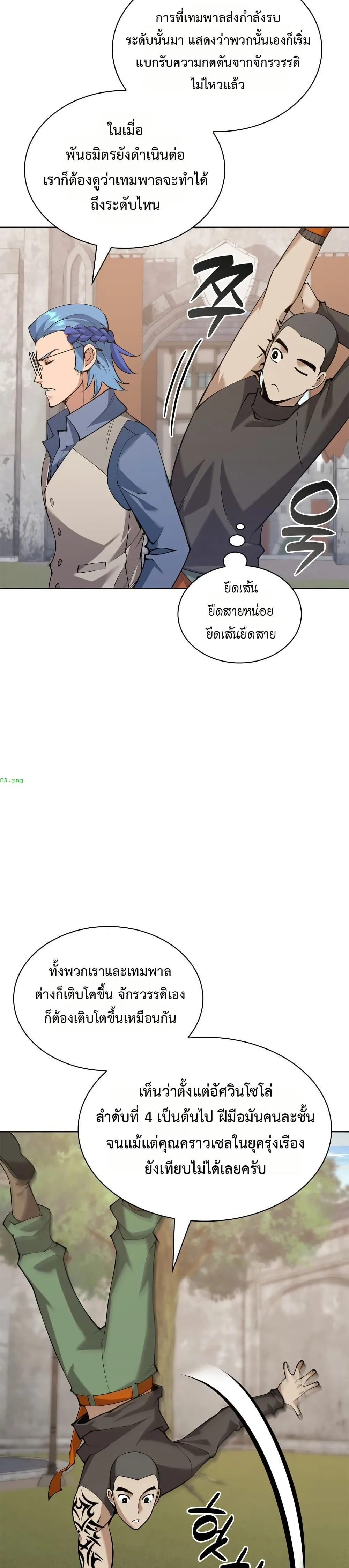 Overgeared จ้าวแห่งยุทธภัณฑ์ ตอนที่ 313 หน้า 14