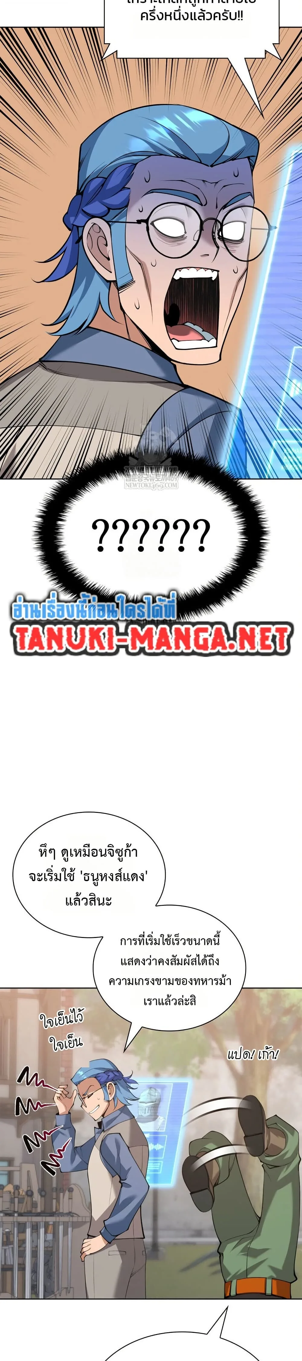 Overgeared จ้าวแห่งยุทธภัณฑ์ ตอนที่ 313 หน้า 16