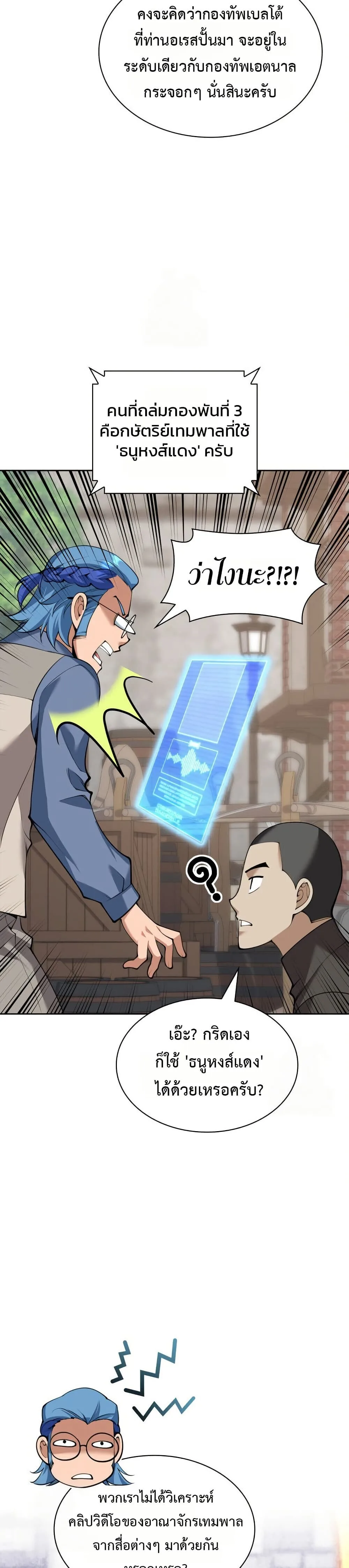 Overgeared จ้าวแห่งยุทธภัณฑ์ ตอนที่ 313 หน้า 17