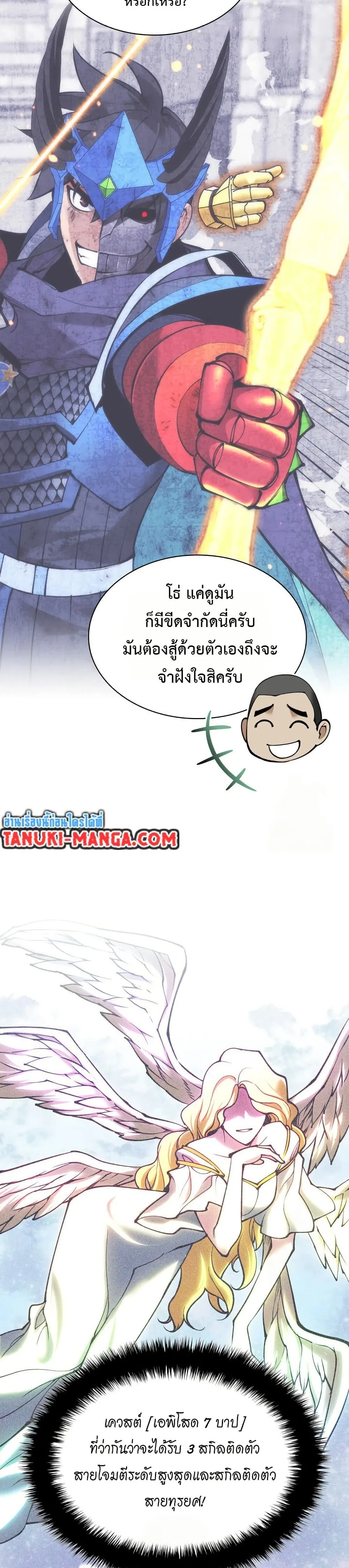 Overgeared จ้าวแห่งยุทธภัณฑ์ ตอนที่ 313 หน้า 18