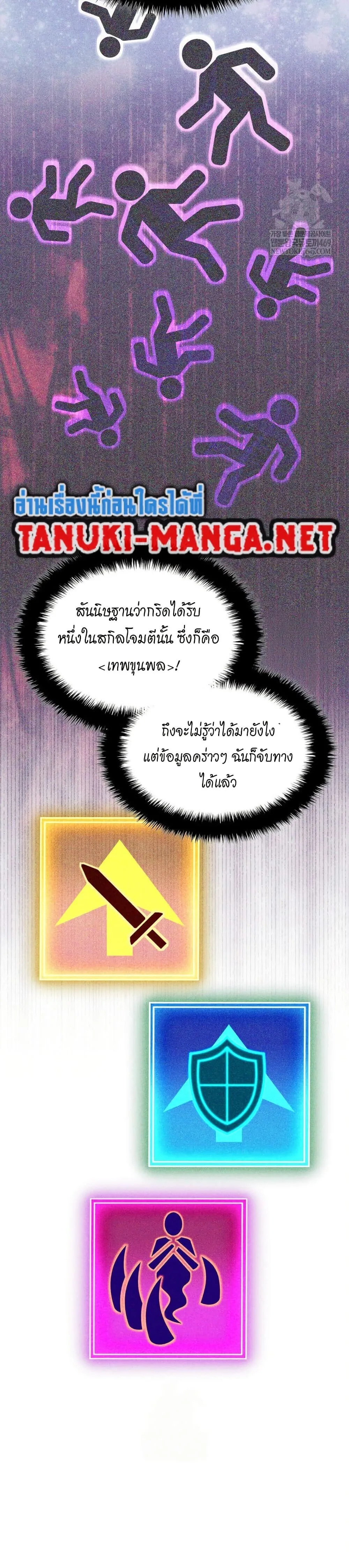 Overgeared จ้าวแห่งยุทธภัณฑ์ ตอนที่ 313 หน้า 19