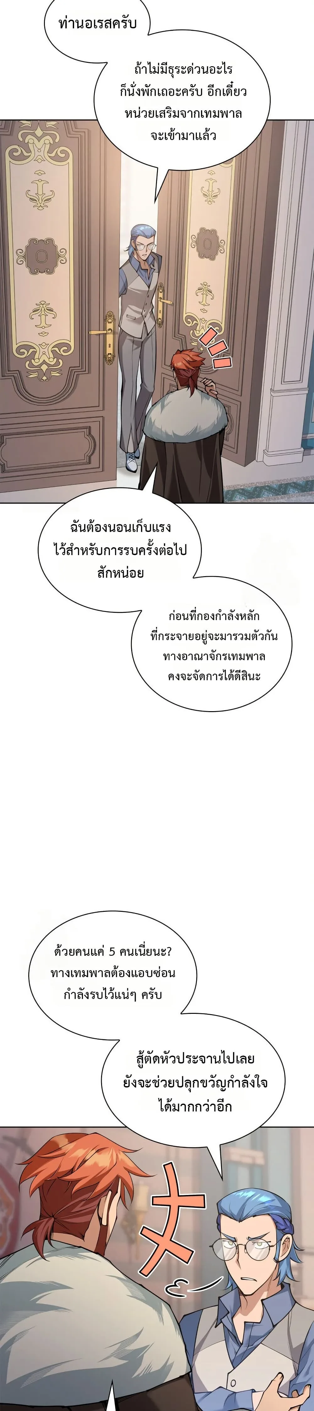 Overgeared จ้าวแห่งยุทธภัณฑ์ ตอนที่ 313 หน้า 2