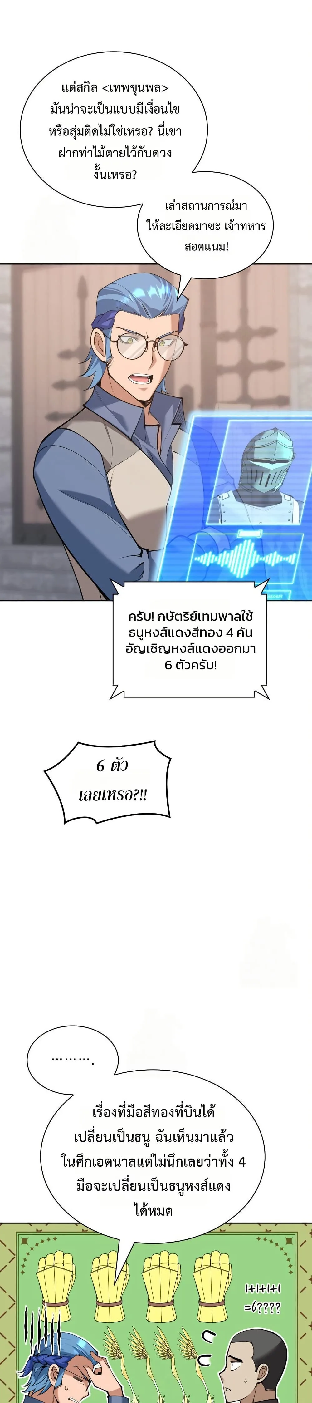 Overgeared จ้าวแห่งยุทธภัณฑ์ ตอนที่ 313 หน้า 20