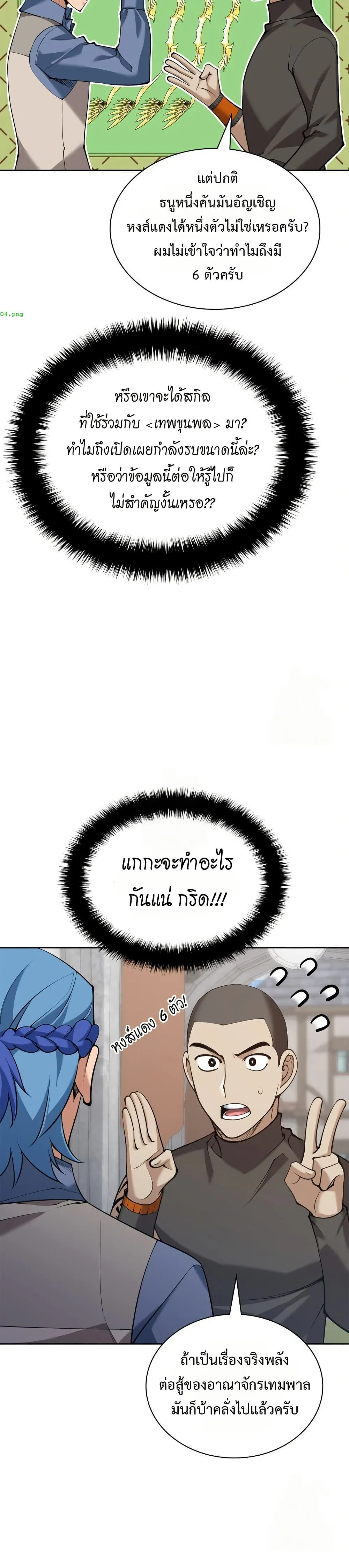 Overgeared จ้าวแห่งยุทธภัณฑ์ ตอนที่ 313 หน้า 21