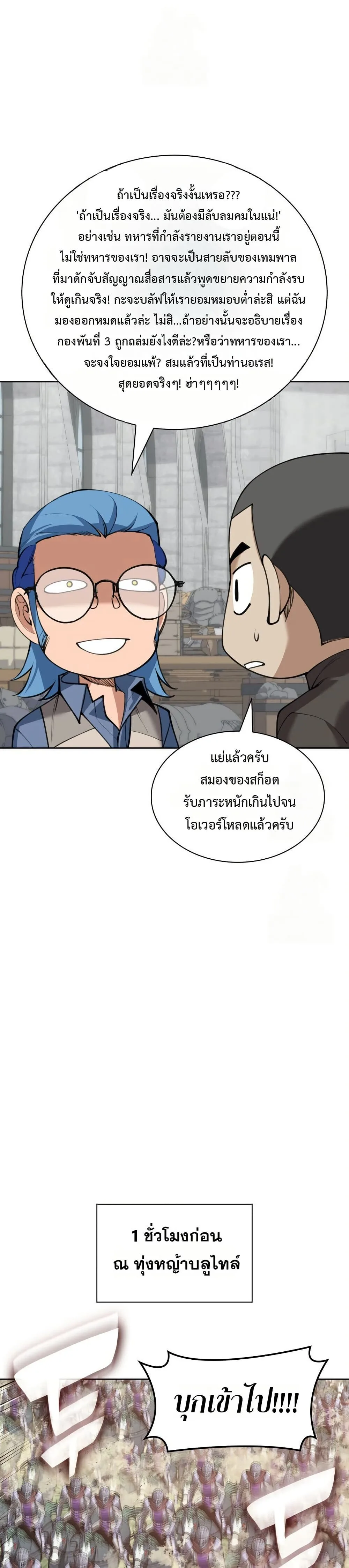 Overgeared จ้าวแห่งยุทธภัณฑ์ ตอนที่ 313 หน้า 22