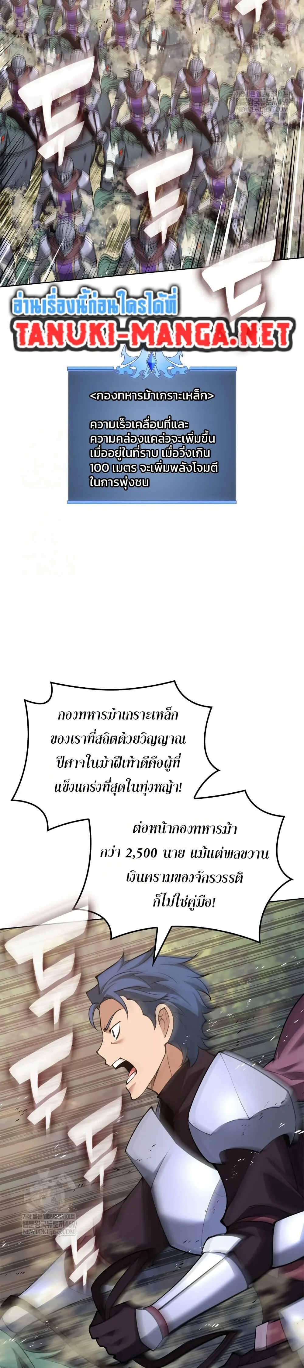 Overgeared จ้าวแห่งยุทธภัณฑ์ ตอนที่ 313 หน้า 23
