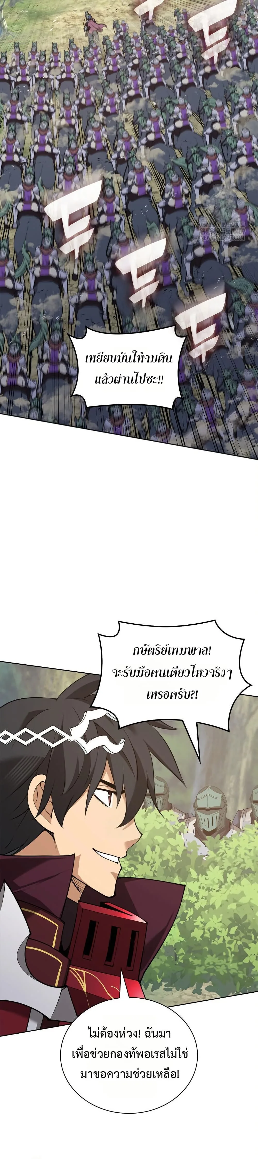 Overgeared จ้าวแห่งยุทธภัณฑ์ ตอนที่ 313 หน้า 25