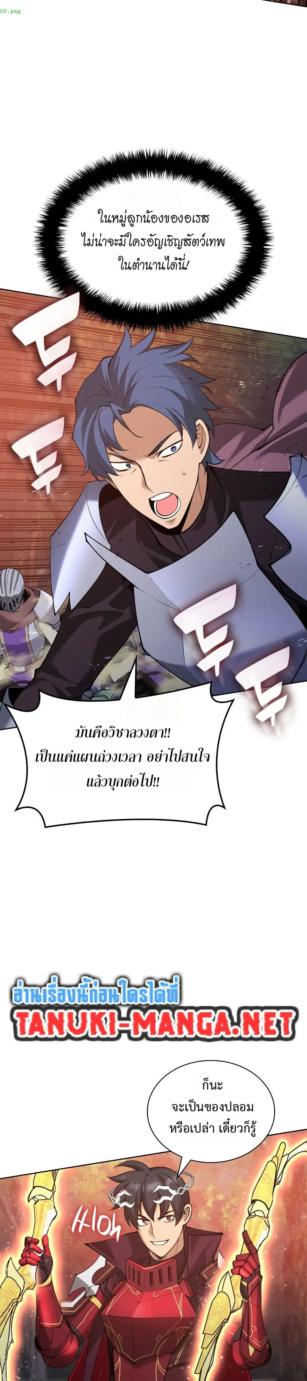 Overgeared จ้าวแห่งยุทธภัณฑ์ ตอนที่ 313 หน้า 28