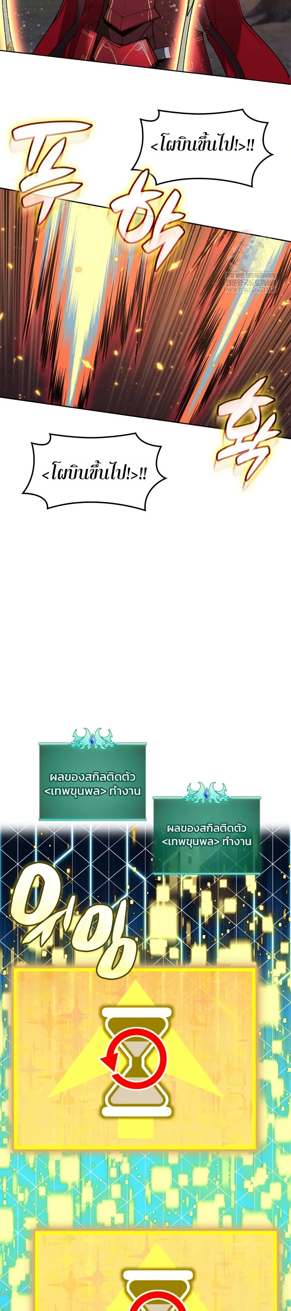 Overgeared จ้าวแห่งยุทธภัณฑ์ ตอนที่ 313 หน้า 29