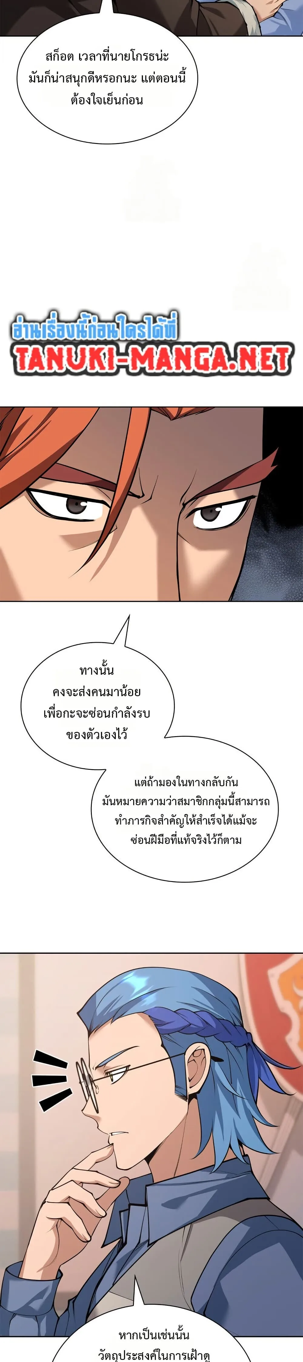 Overgeared จ้าวแห่งยุทธภัณฑ์ ตอนที่ 313 หน้า 3