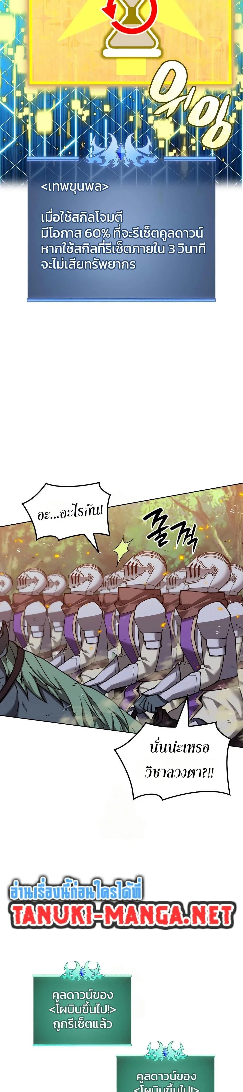 Overgeared จ้าวแห่งยุทธภัณฑ์ ตอนที่ 313 หน้า 30