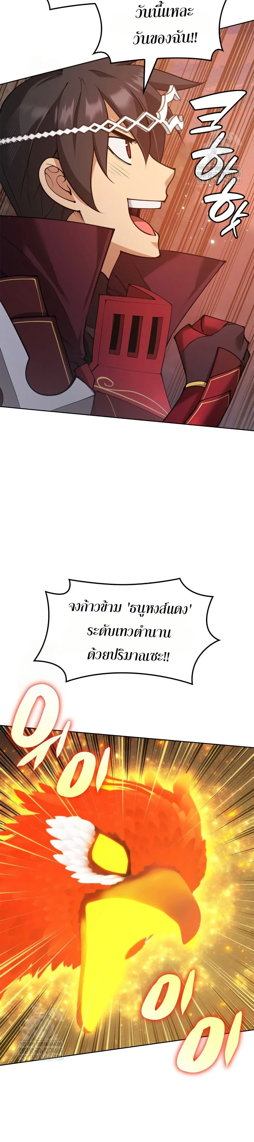 Overgeared จ้าวแห่งยุทธภัณฑ์ ตอนที่ 313 หน้า 32