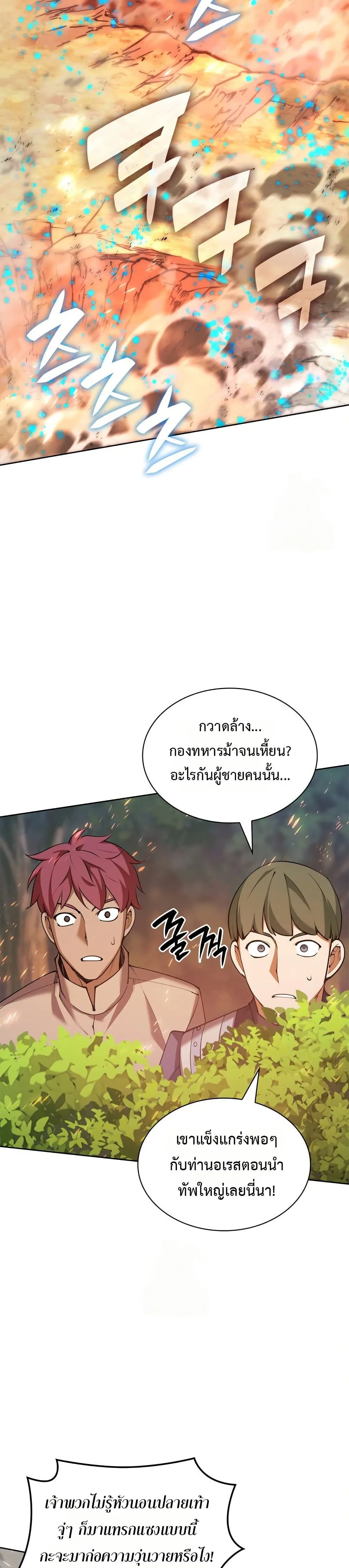 Overgeared จ้าวแห่งยุทธภัณฑ์ ตอนที่ 313 หน้า 35