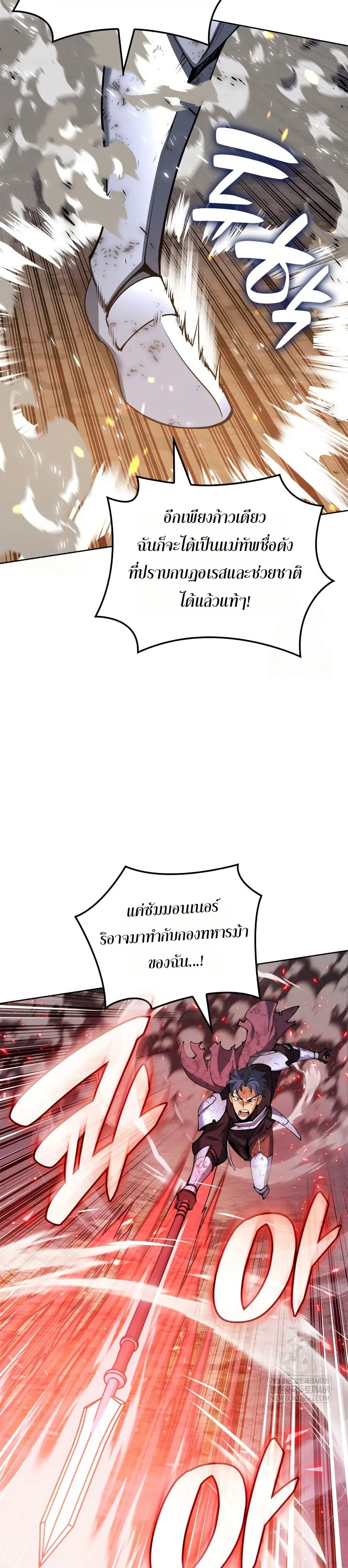 Overgeared จ้าวแห่งยุทธภัณฑ์ ตอนที่ 313 หน้า 36